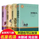 ☘千千☘【台灣發貨】世界名著霧都孤兒湯姆叔叔的小屋悲慘世界 大衛科波菲爾課外書