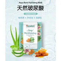 在飛比找蝦皮商城優惠-【Himalaya 喜馬拉雅】蜂蜜蘆薈保濕面膜30ml x 