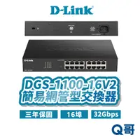 在飛比找蝦皮商城優惠-D-LINK 友訊 DGS-1100-16V2 16埠 簡易