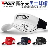 在飛比找ETMall東森購物網優惠-PGM正品 可拆卸 高爾夫帽子男款 女款 高爾夫無頂帽子 超