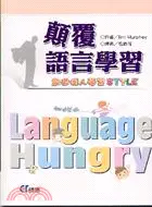 在飛比找三民網路書店優惠-顛覆語言學習：創造個人STYLE─語言學習系列LL002