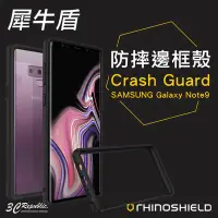 在飛比找Yahoo!奇摩拍賣優惠-犀牛盾 三星 Galaxy Note9 Note 9 Cra