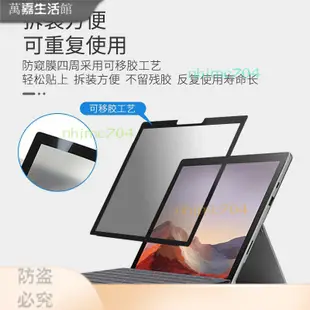 ✔ 【臺灣好物】微軟Surface Pro 9 8 7筆記本防窺膜Laptop 5 4 3平闆GO 2電 