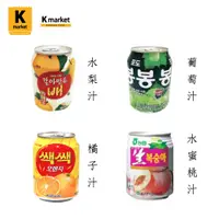 在飛比找蝦皮購物優惠-【Kmarket】韓國飲料_樂天農會海太水梨汁/葡萄汁/橘子