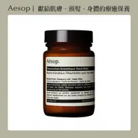 在飛比找PChome24h購物優惠-【AESOP 伊索】賦活芳香護手霜 120ml