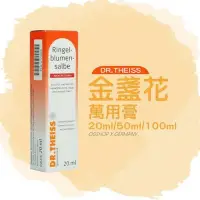 在飛比找Yahoo!奇摩拍賣優惠-DR.THEISS::金盞花萬用膏::50ml::台灣現貨