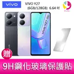 VIVO Y27 (6GB/128GB) 6.64吋 5G雙主鏡防塵防潑水大電量手機 贈『9H鋼化玻璃保護貼*1』