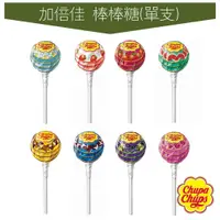 在飛比找蝦皮購物優惠-世界GO 現貨 Chupa Chups 加倍佳 棒棒糖 11