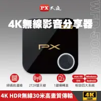 在飛比找momo購物網優惠-【PX 大通-】手機投影WFD-5000A碼上連4K無線投影