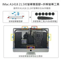 在飛比找蝦皮購物優惠-(讓您輕鬆拆下IMac螢幕換SSD不求人)IMac A141