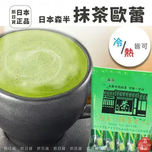 現貨馬上出＊抓日貨＊日本製 森半 泡立 京都宇治抹茶粉 抹茶拿鐵 京都 20袋入 抹茶粉 沖泡 冷泡茶 歐蕾拿鐵 泡沫綠