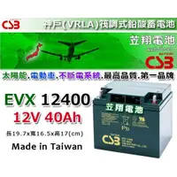 在飛比找蝦皮購物優惠-☼ 台中苙翔電池 ►CSB電瓶 神戶深循環電池 EVX-12