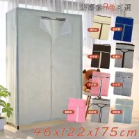 在飛比找momo購物網優惠-【品樂生活】層架專用防塵套 122X46X175CM 多色可