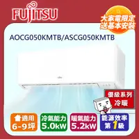 在飛比找PChome24h購物優惠-【富士通 Fujitsu】《冷暖型-優級系列》變頻分離式空調