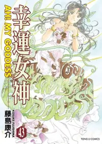 在飛比找Readmoo電子書優惠-幸運女神 (43)