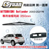 在飛比找蝦皮購物優惠-CS車材 - 三菱 MITSUBISHI Outlander