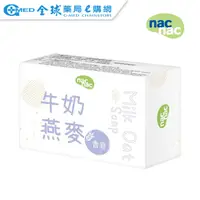 在飛比找全球藥局優惠-【nac nac】牛奶燕麥皂(75g)