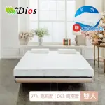 【迪奧斯 DIOS】D110 高密度乳膠床墊 20CM(5尺標準雙人床)