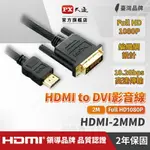【PX大通】HDMI-2MMD HDMI轉DVI影音線 2M【三井3C】