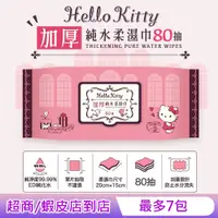 在飛比找蝦皮購物優惠-【SANRIO三麗鷗】Hello Kitty 超純水加厚有蓋