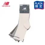 【日本】預購 NEW BALANCE 紐巴倫 中長襪 3入組