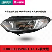 在飛比找樂天市場購物網優惠-1317款 Ford Ecosport 前大燈 前照燈 福特