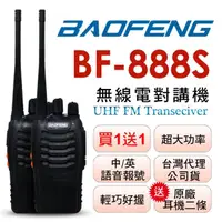 在飛比找momo購物網優惠-【寶峰】BF-888S 無線電對講機 附座充(三組6入)