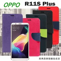 在飛比找PChome24h購物優惠-OPPO R11S Plus 經典書本雙色磁釦側掀皮套 尚美