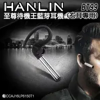 在飛比找Yahoo!奇摩拍賣優惠-【 全館折扣 】 至尊待機王 藍芽耳機 HANLIN-BT9