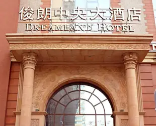 哈爾濱俊朗中央大酒店Dream Land Hotel