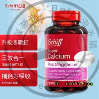 在飛比找蝦皮購物優惠-Schiff move off 鈣膠囊 Super Calc