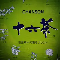 在飛比找蝦皮購物優惠-CHANSON 十六茶 業務用茶包50包入