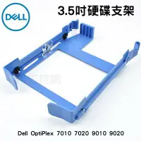 在飛比找Yahoo!奇摩拍賣優惠-DELL 戴爾 3.5吋 硬碟支架 電腦硬碟架 OptiPl