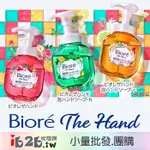 【IB2B】日本製 花王KAO BIORE THE HAND 綿密泡沫洗手乳 粉瓶玫瑰/綠瓶草本/柑橘/金木犀 -6入
