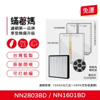 在飛比找momo購物網優惠-【蟎著媽】濾網(適用 東元 NN-2803BD NN2803