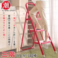 在飛比找momo購物網優惠-【潮傢俬】Deng Deng登登三層樓梯椅櫻桃紅(樓梯椅)