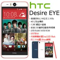 在飛比找蝦皮購物優惠-HTC EYE 高通QC.2.0手機4g lte手機