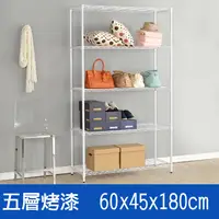 在飛比找PChome24h購物優惠-(鐵架王) 60*45*180五層烤漆層架(白)