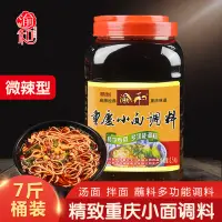 在飛比找淘寶網優惠-渝和精製重慶小面調料麻辣燙底料商用酸辣粉調料拌麵醬料米線調料