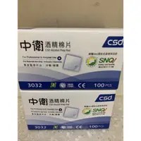 在飛比找蝦皮購物優惠-「寓埔藥局」中衛CSD酒精棉片100片/盒