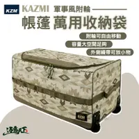 在飛比找蝦皮商城優惠-KZM KAZMI 軍事風附輪帳篷收納袋 收納包 裝備袋 帳