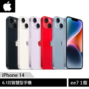 APPLE iPhone 14 6.1吋智慧型手機【售完為止】 [ee7-1]