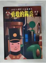 勇敢的錫兵_安徒生 , 林良【T1／少年童書_KDO】書寶二手書