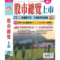 在飛比找樂天市場購物網優惠-股市總覽－上市2021夏季號