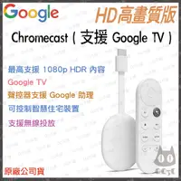 在飛比找蝦皮購物優惠-《 台灣出貨 現貨 》第四代 google tv chrom