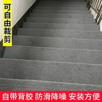 在飛比找ETMall東森購物網優惠-滿鋪水泥改造靜音自貼樓梯踏步墊