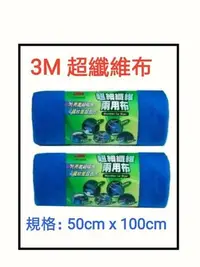 在飛比找Yahoo!奇摩拍賣優惠-【shanda 上大莊】3Ｍ 超細纖維兩用布 抹布 清潔布 