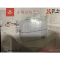 在飛比找蝦皮購物優惠-Mdovia SL-56984 多用途蒸氣盒 /個人式蒸便當