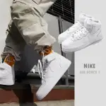 【NIKE 耐吉】休閒鞋 AIR FORCE 1 MID 運動 男鞋 女鞋 經典款 皮革 中筒 球鞋 穿搭 全白 白(CW2289-111)