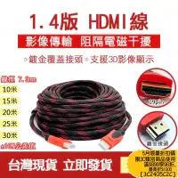 在飛比找蝦皮商城精選優惠-台灣現貨 HDMI線 1.4版 HDMI延長線 高清 HDM